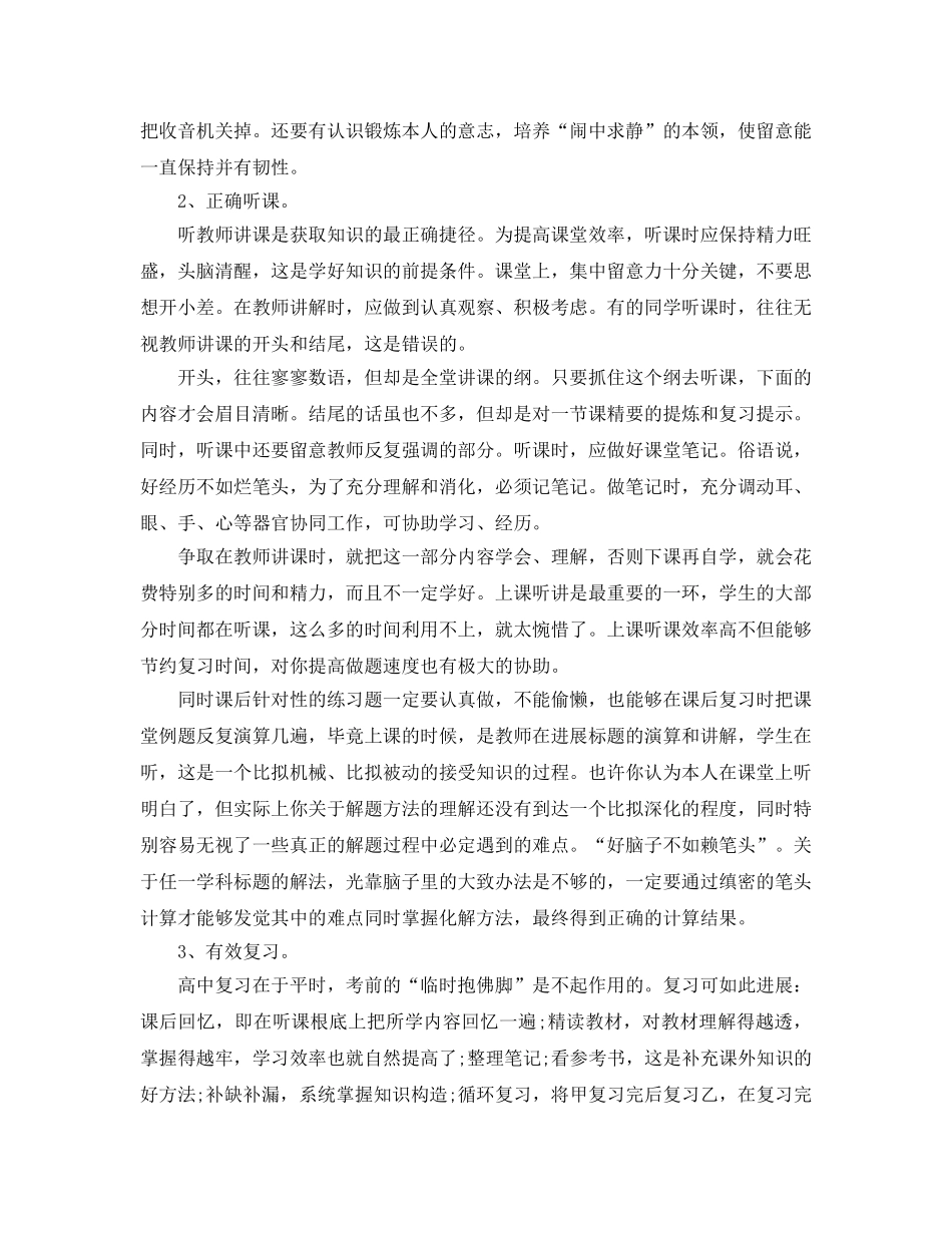 高中新生开学参考心得的分享 _第3页