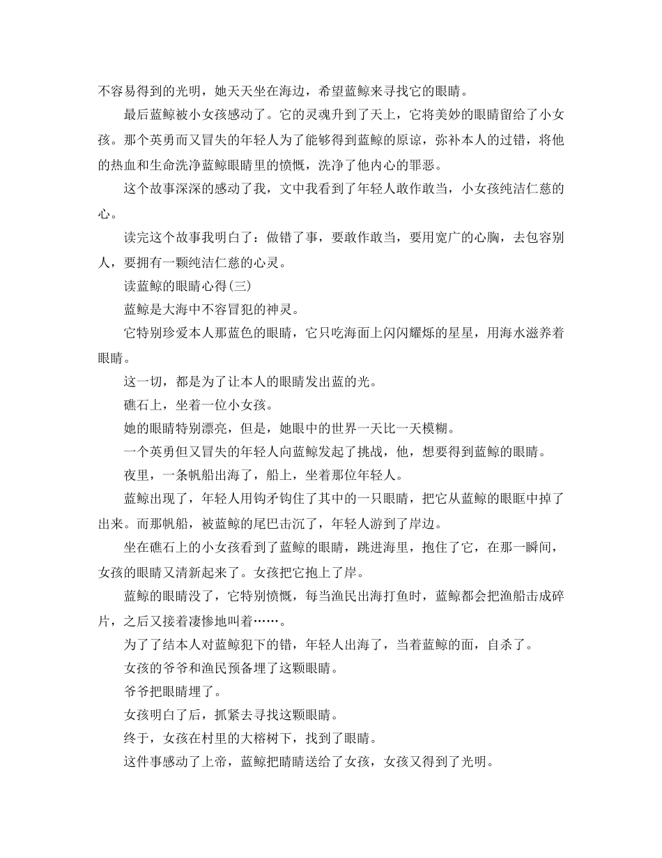 读蓝鲸的眼睛参考心得五篇 _第2页