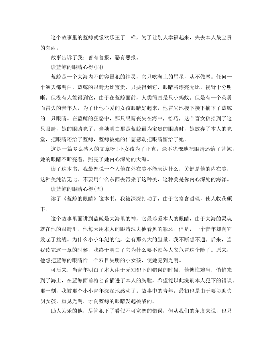 读蓝鲸的眼睛参考心得五篇 _第3页