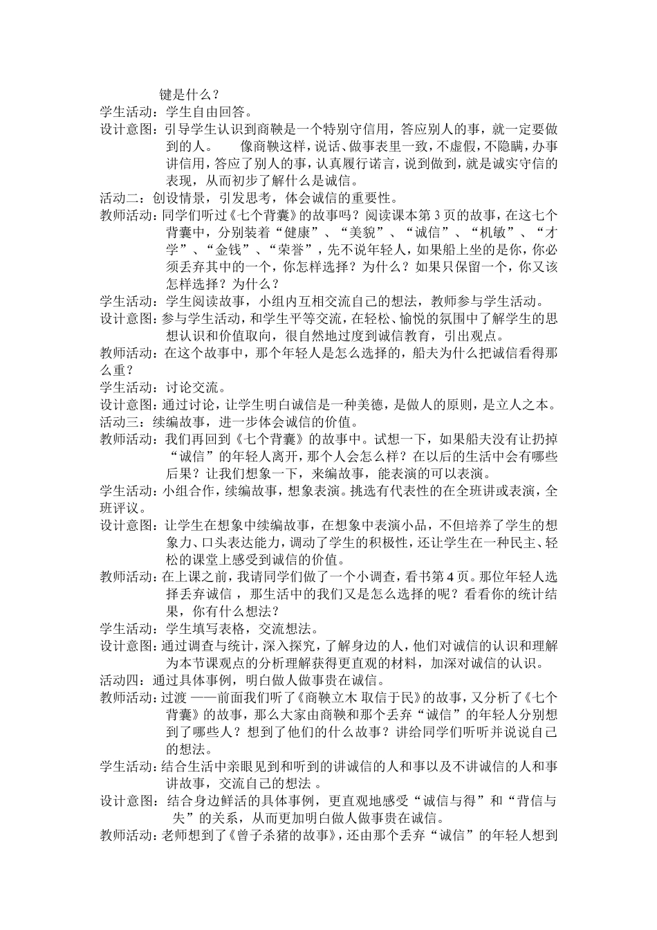 品社案例诚信的价值（6上）_第2页