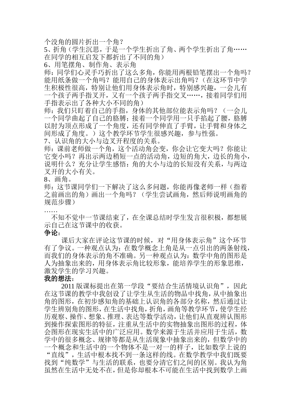 能用人的身体表示角吗_第2页