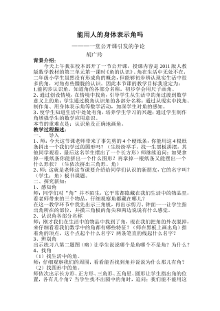 能用人的身体表示角吗