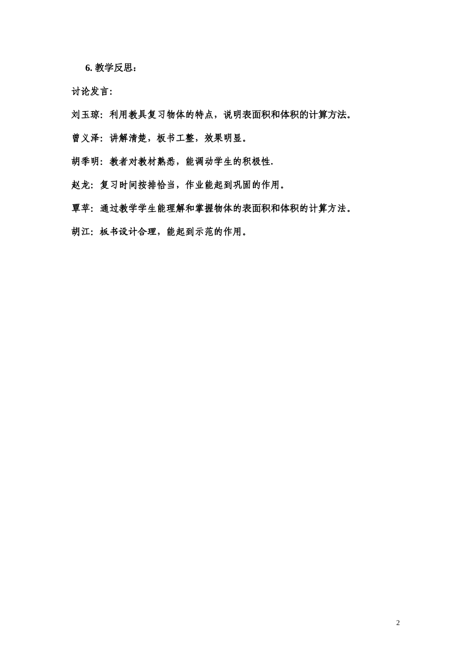 复习立体图形的表面积和体积教案_第2页