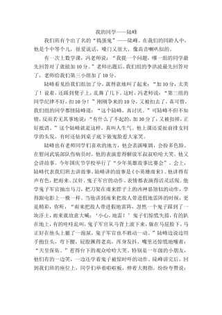作文我的同学