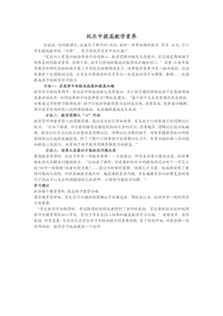 玩乐中提高数学素养