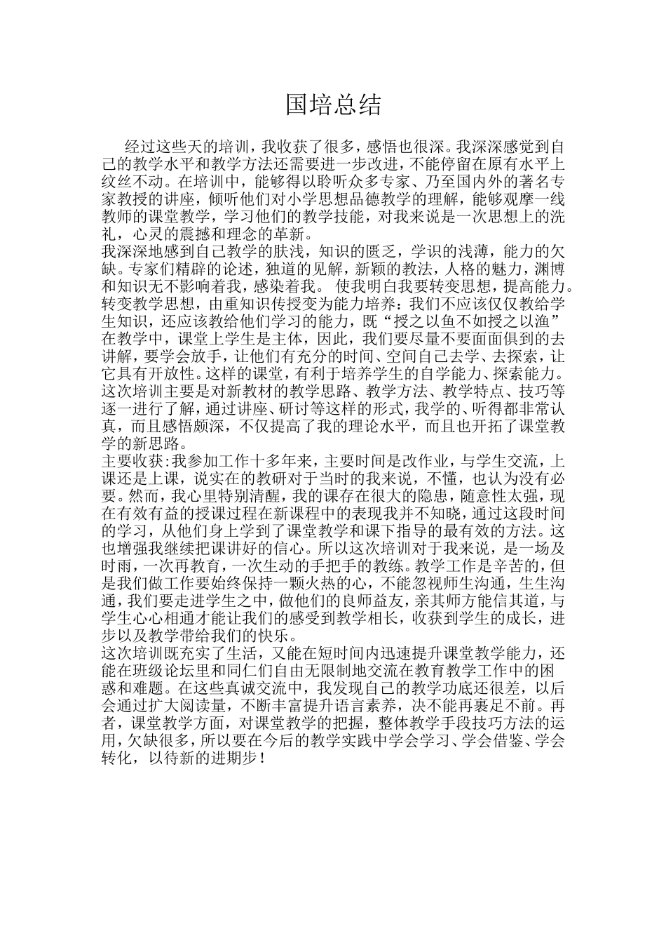 国培第一期总结_第1页