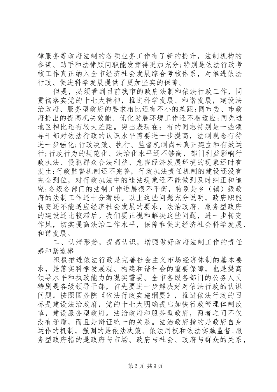 法制工作会议讲话发言_第2页