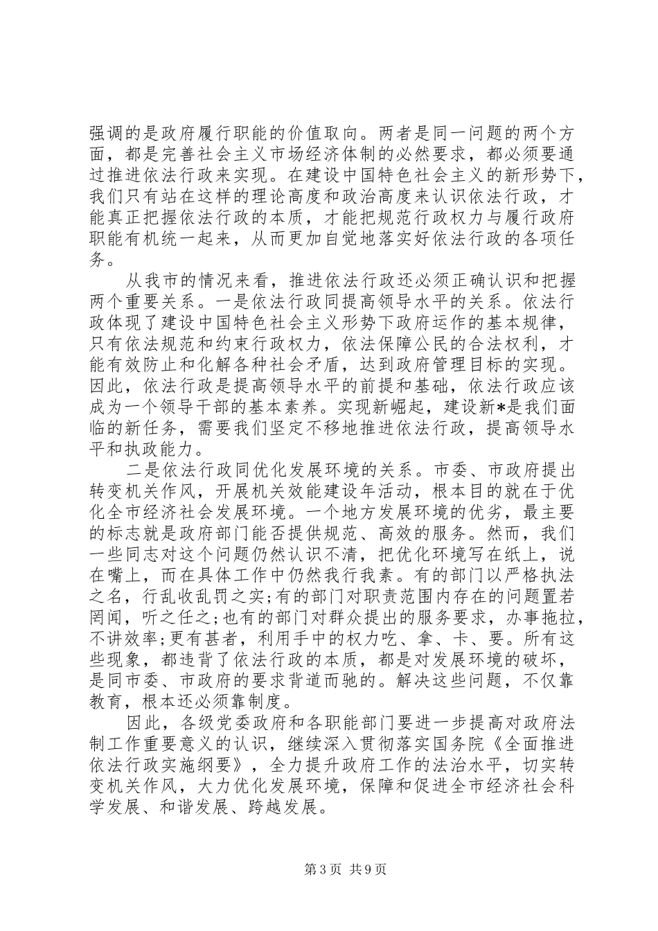 法制工作会议讲话发言_第3页