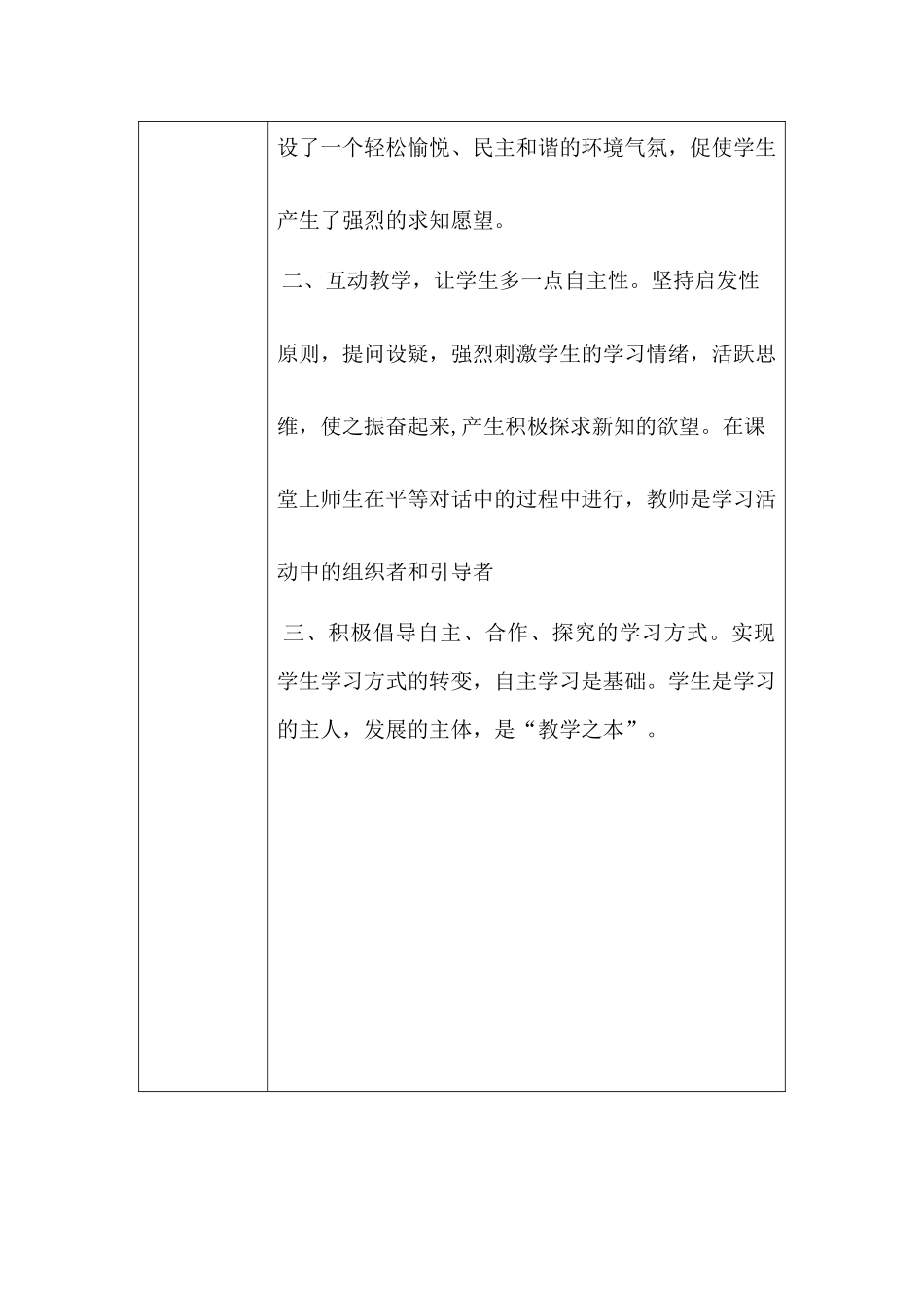 小学课堂新式教学方式设计_第2页