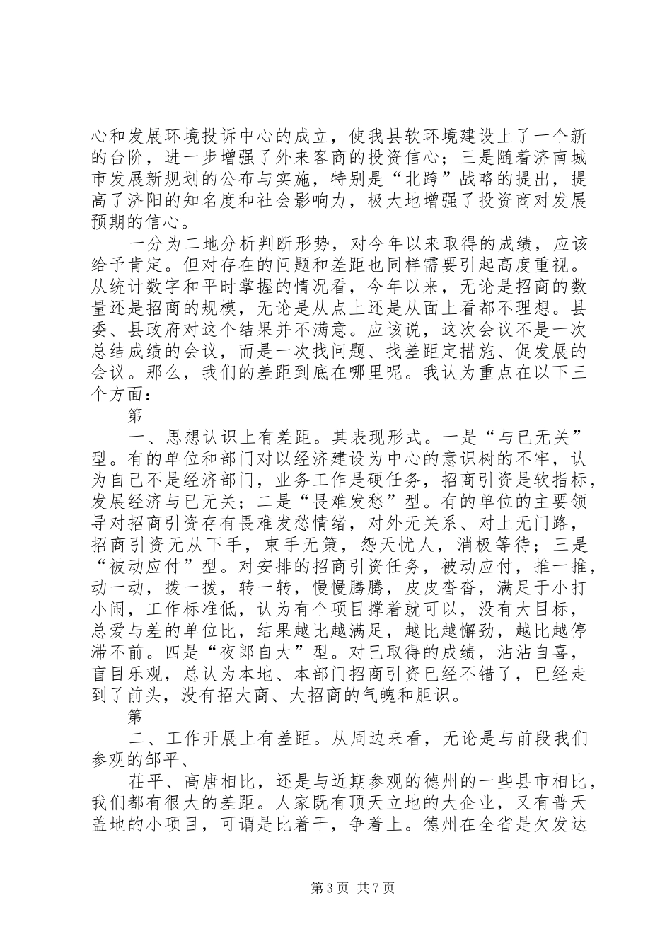 工作调度会上的讲话发言_第3页