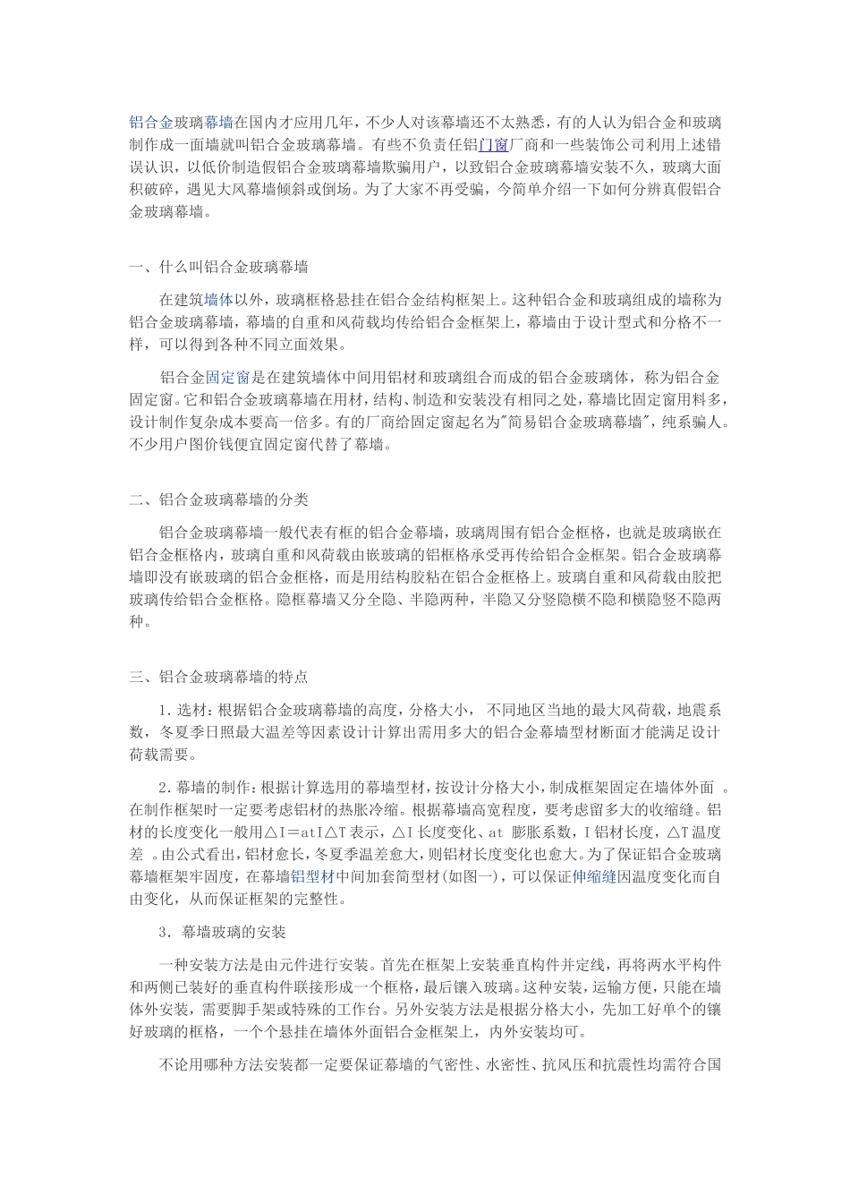 幕墙与门窗的区别_第1页