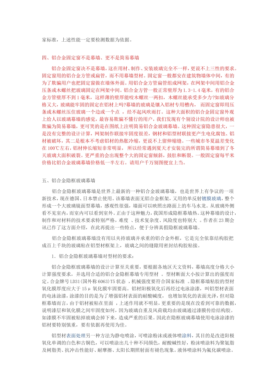 幕墙与门窗的区别_第2页