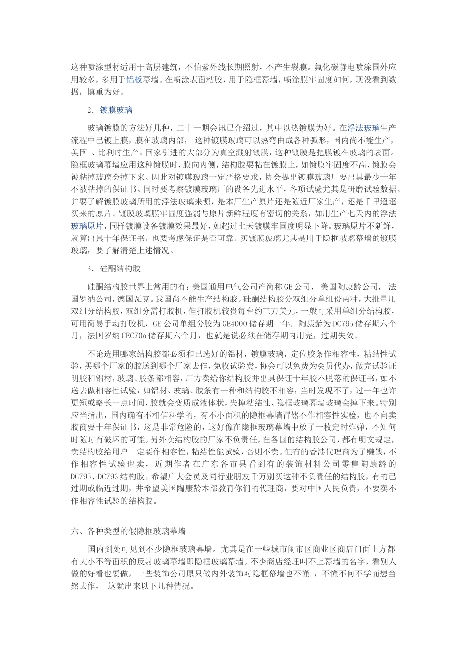 幕墙与门窗的区别_第3页