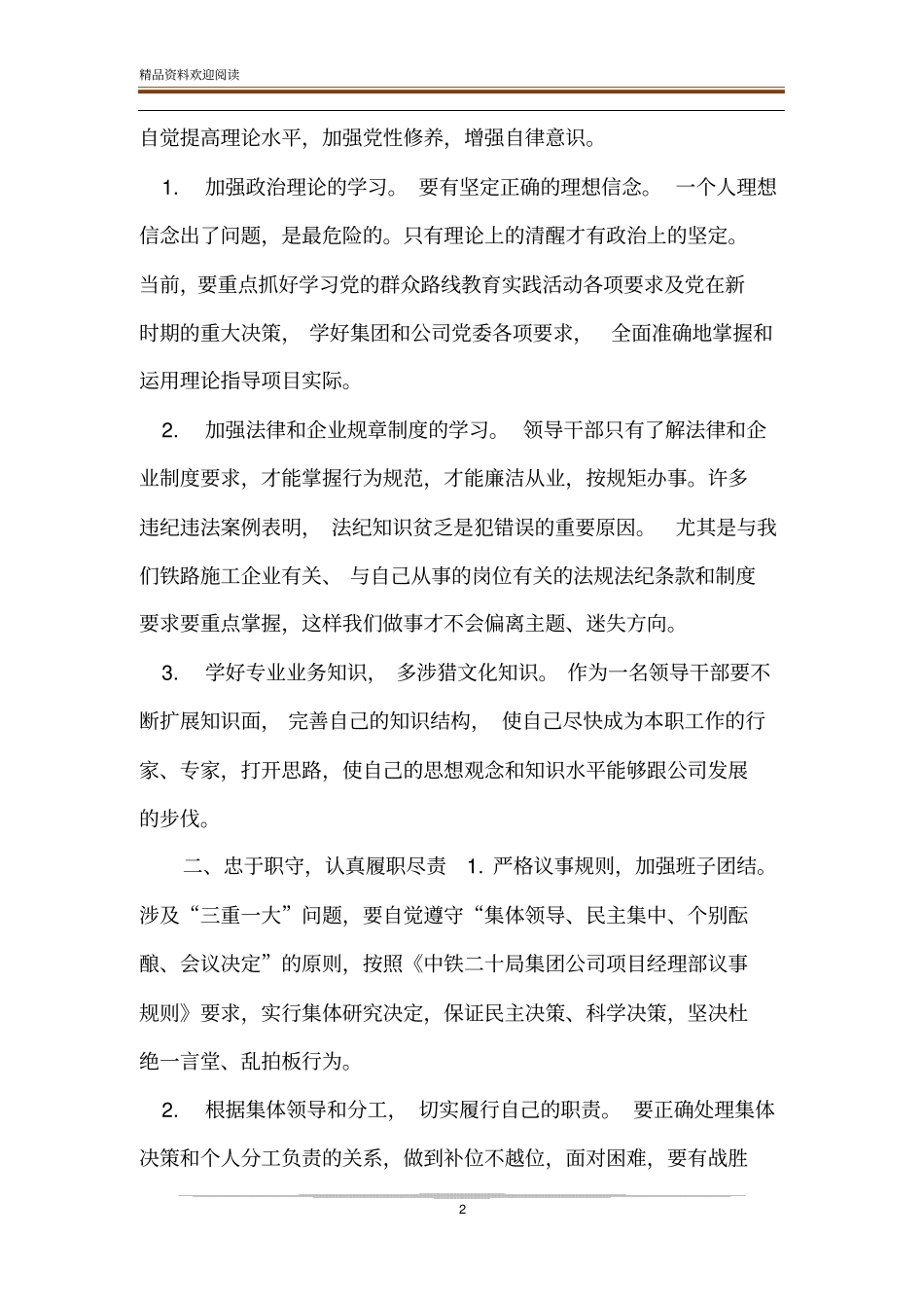 任前廉洁谈话提纲-任职廉洁谈话提纲_第2页