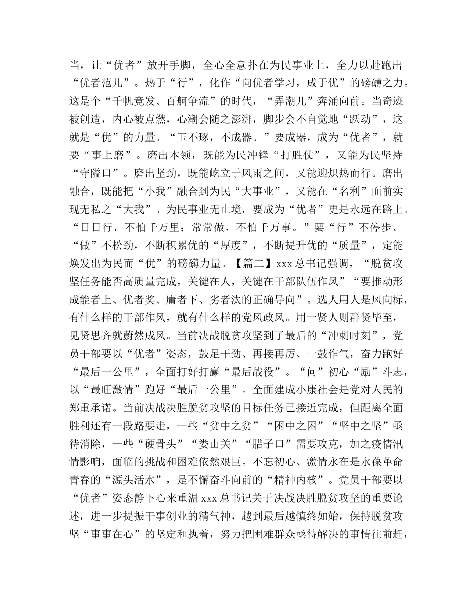 对于优者奖思考心得2020 _第2页