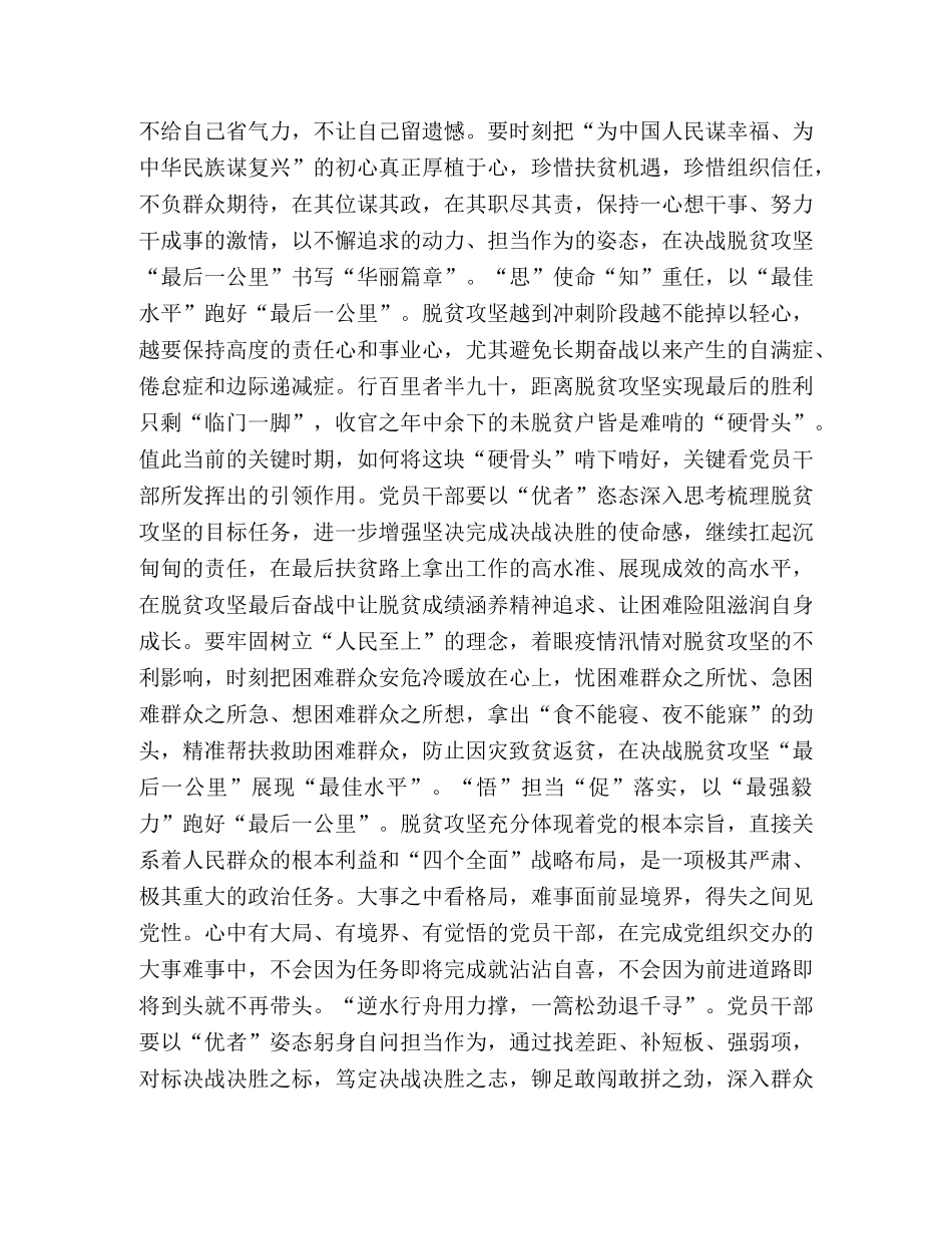 对于优者奖思考心得2020 _第3页