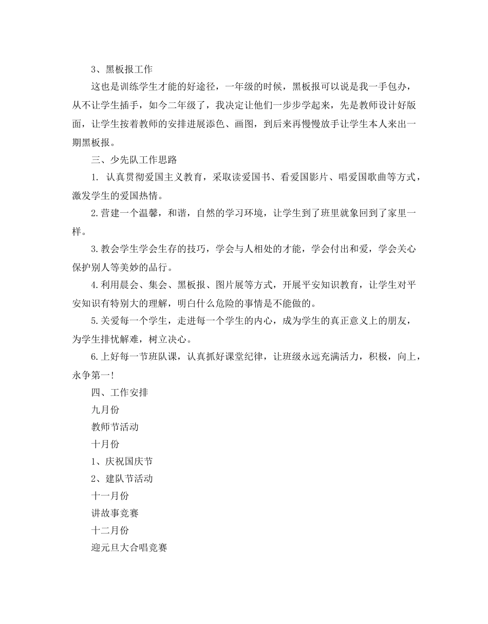 二年级少先队工作参考计划范文 _第2页