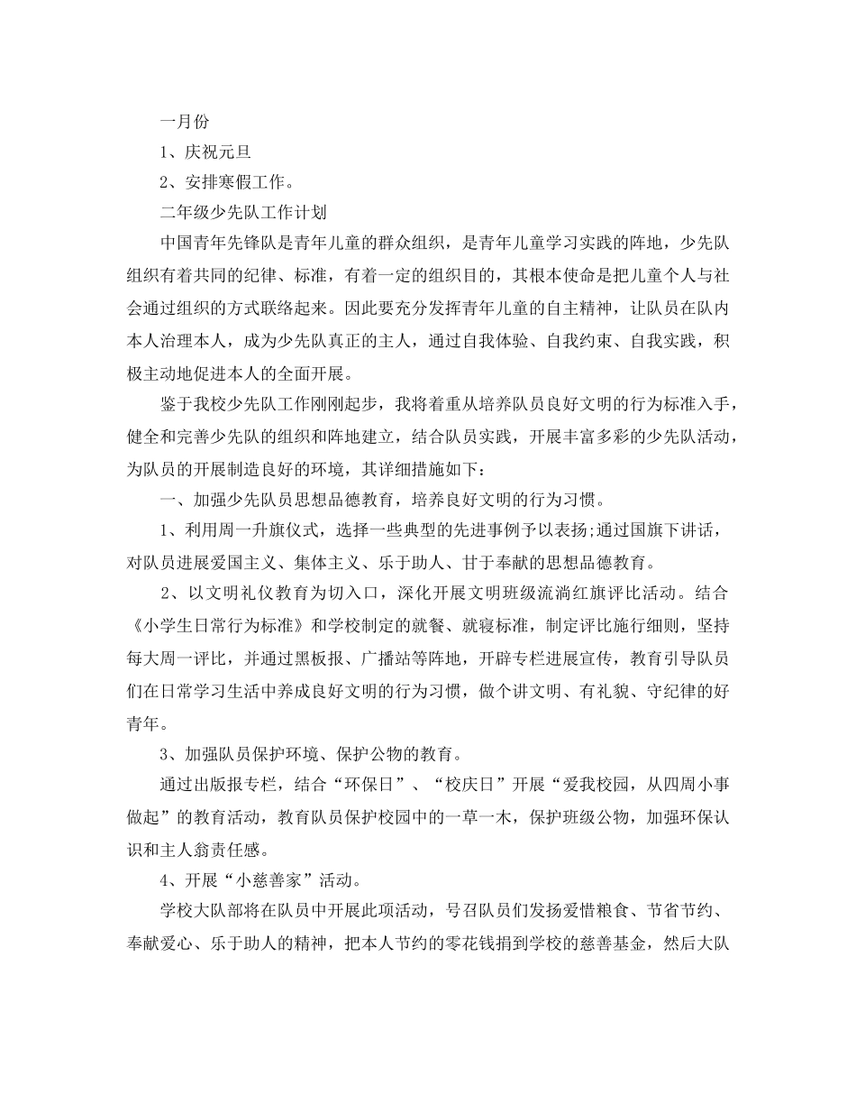 二年级少先队工作参考计划范文 _第3页