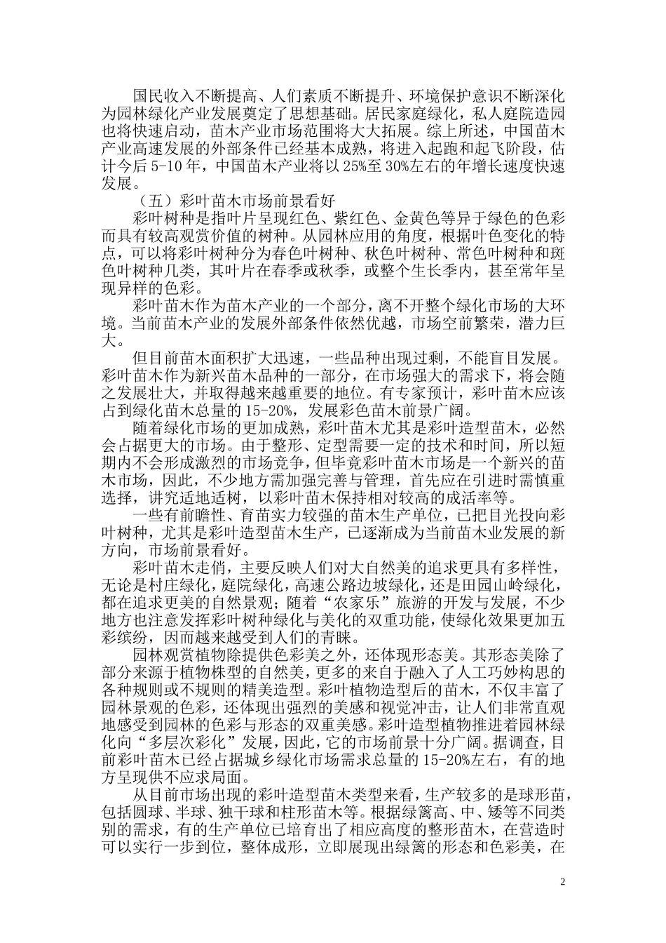 花卉苗木培育技术_第2页