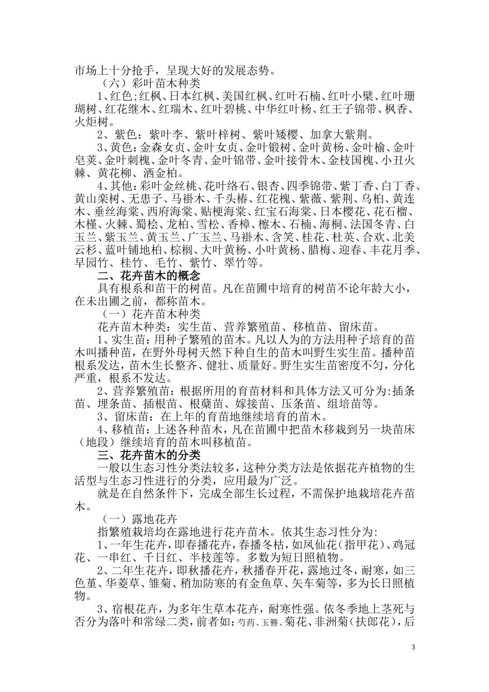 花卉苗木培育技术_第3页