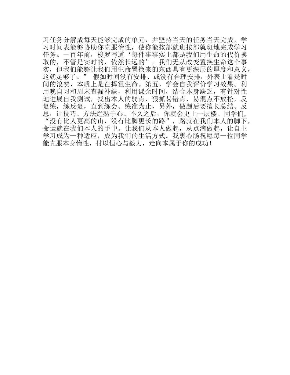 高中培养自主学习的能力参考发言稿 _第2页