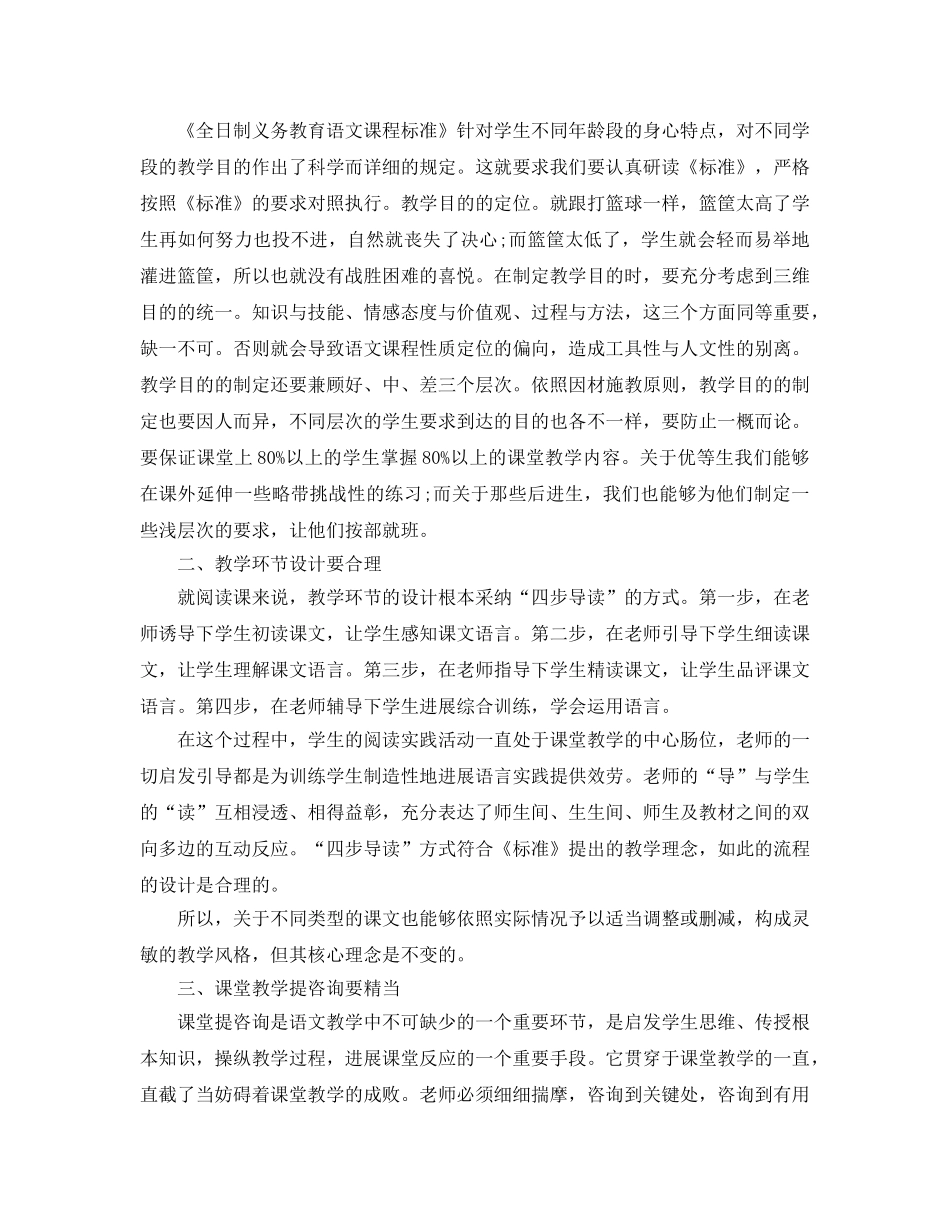 高效课堂参考心得体会五篇模板 _第3页