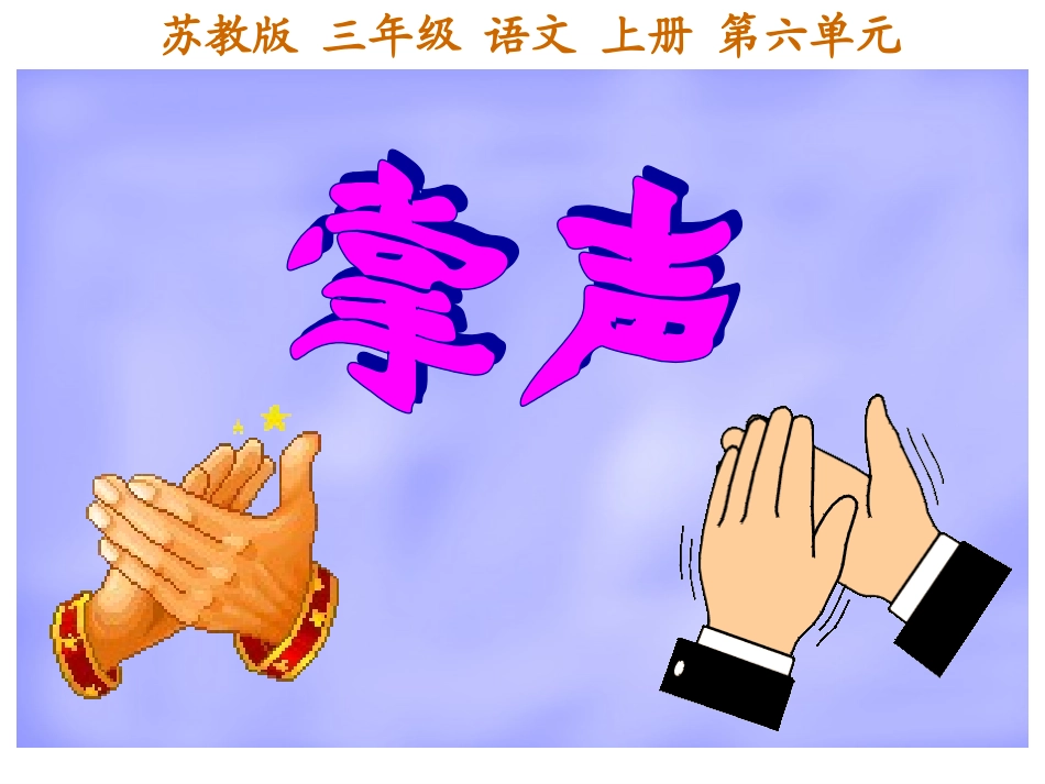 《掌声》教学课件1_第2页