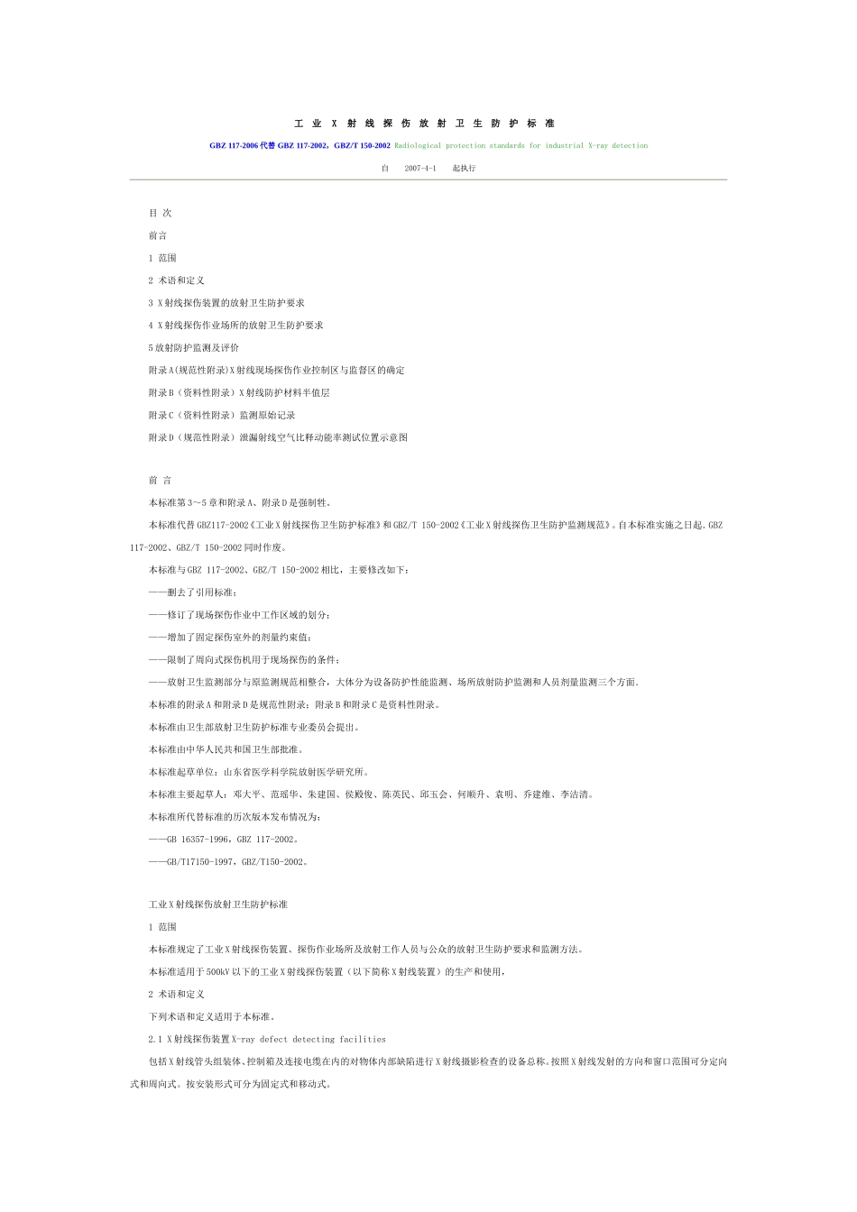 工业X射线探伤放射卫生防护标准2006_第1页