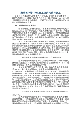 聚苯板保温外墙施工