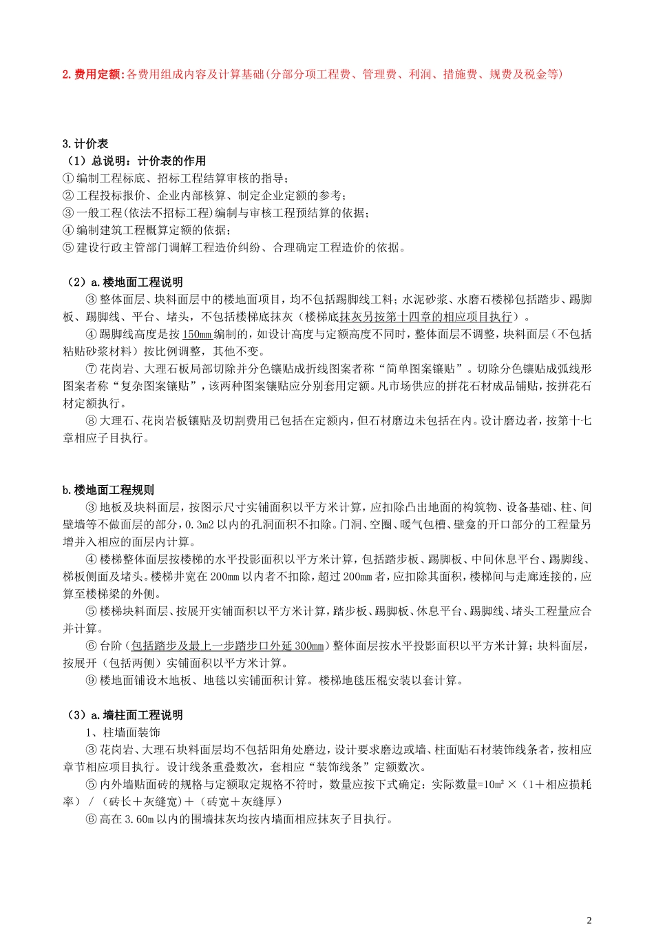 装饰造价复习_第2页