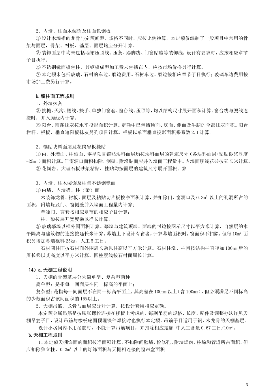 装饰造价复习_第3页