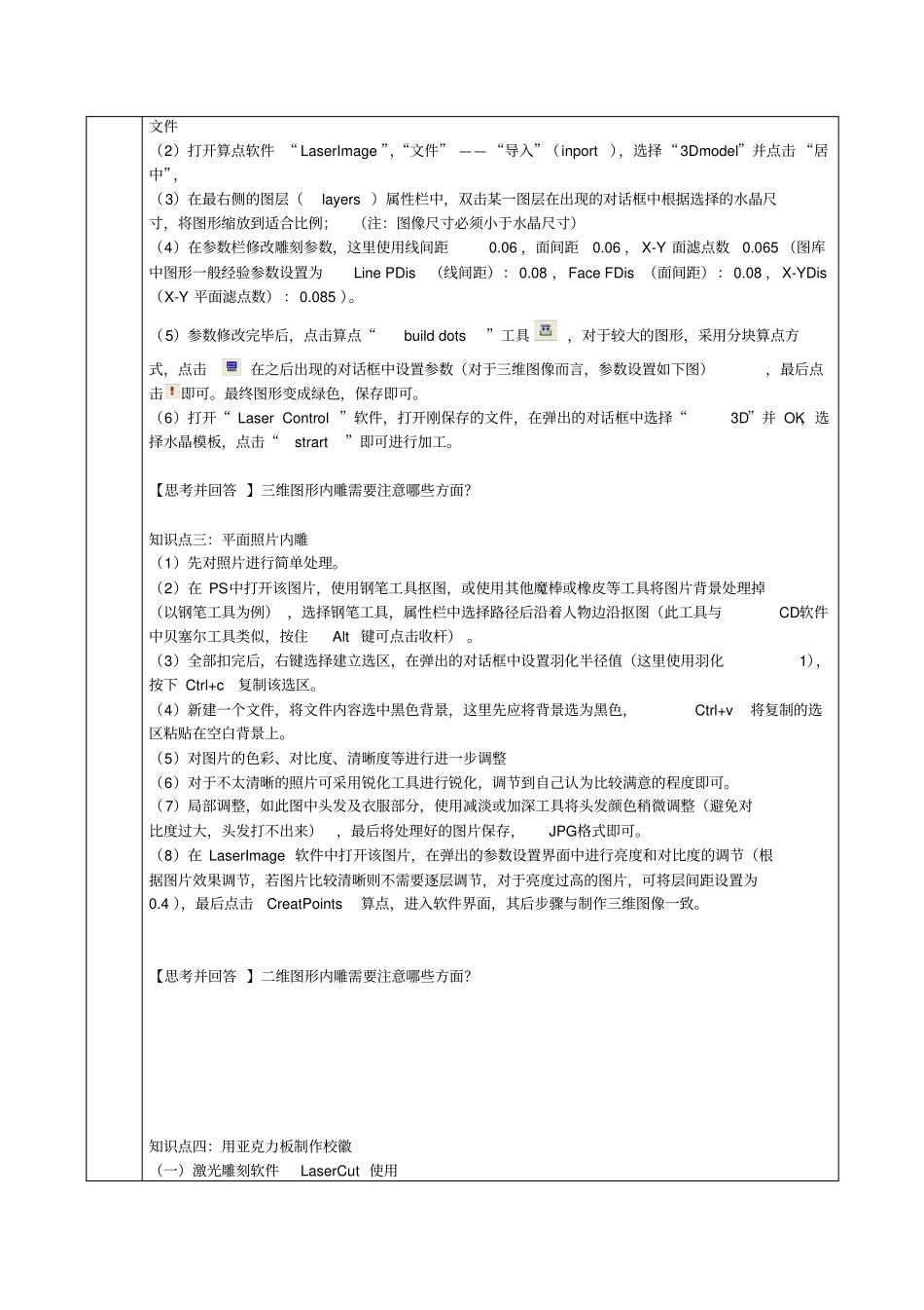 任务12激光雕刻设备的实践应用讲解_第2页