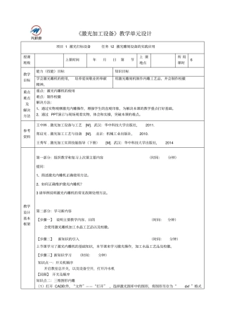 任务12激光雕刻设备的实践应用讲解
