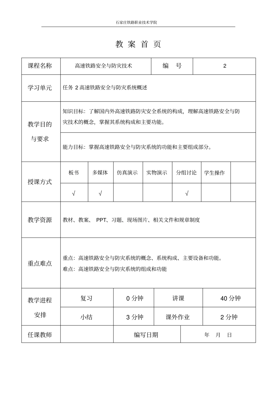 任务2国内外高速铁路安全与防灾系统概述_第1页