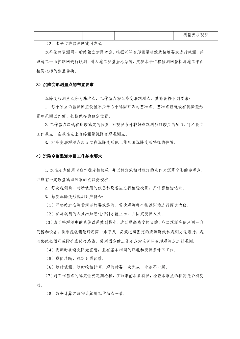 路基沉降观测方案_第3页