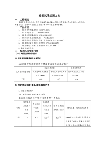 路基沉降观测方案