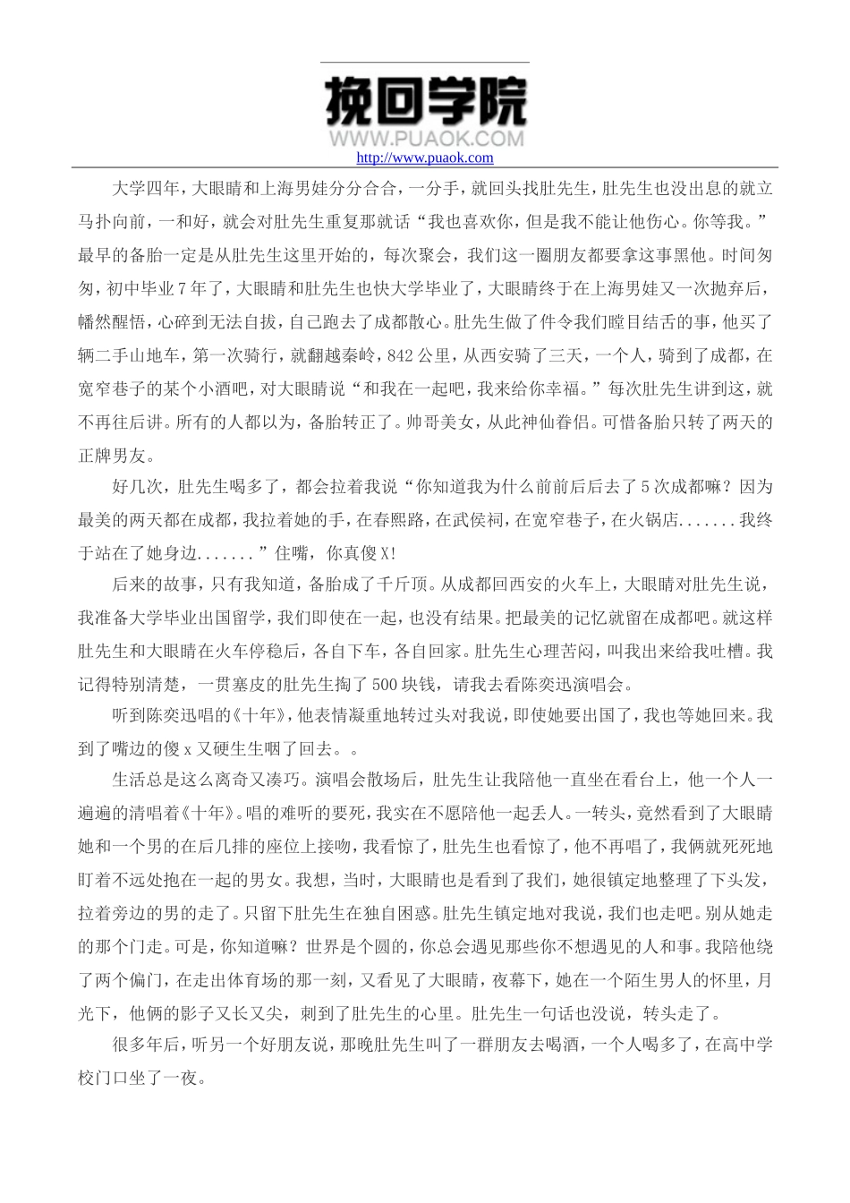 千斤顶的爱情故事_第3页