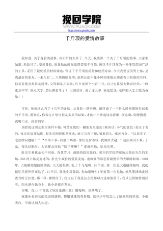 千斤顶的爱情故事