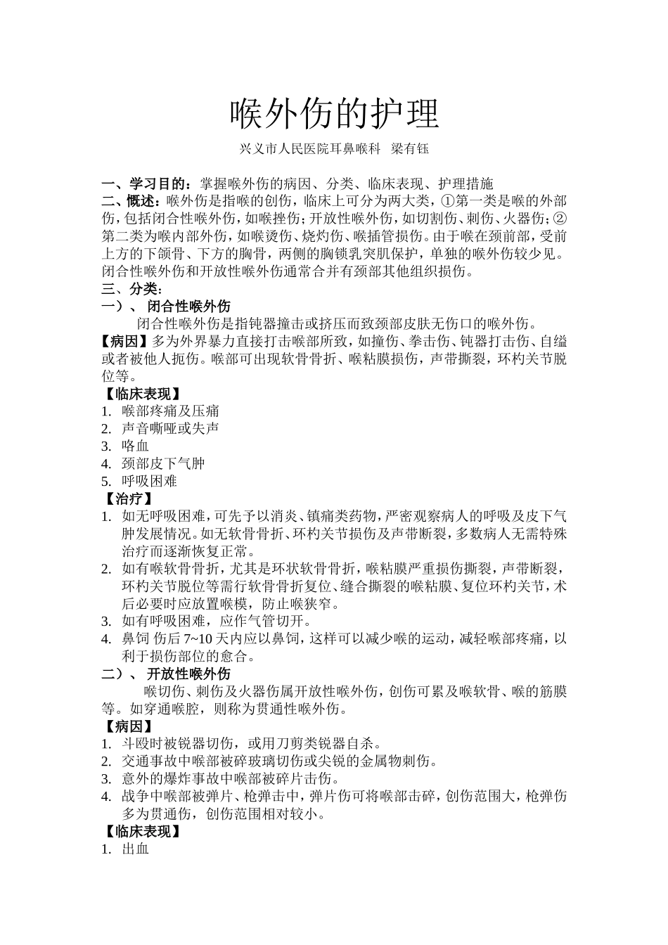 喉外伤的护理02_第1页