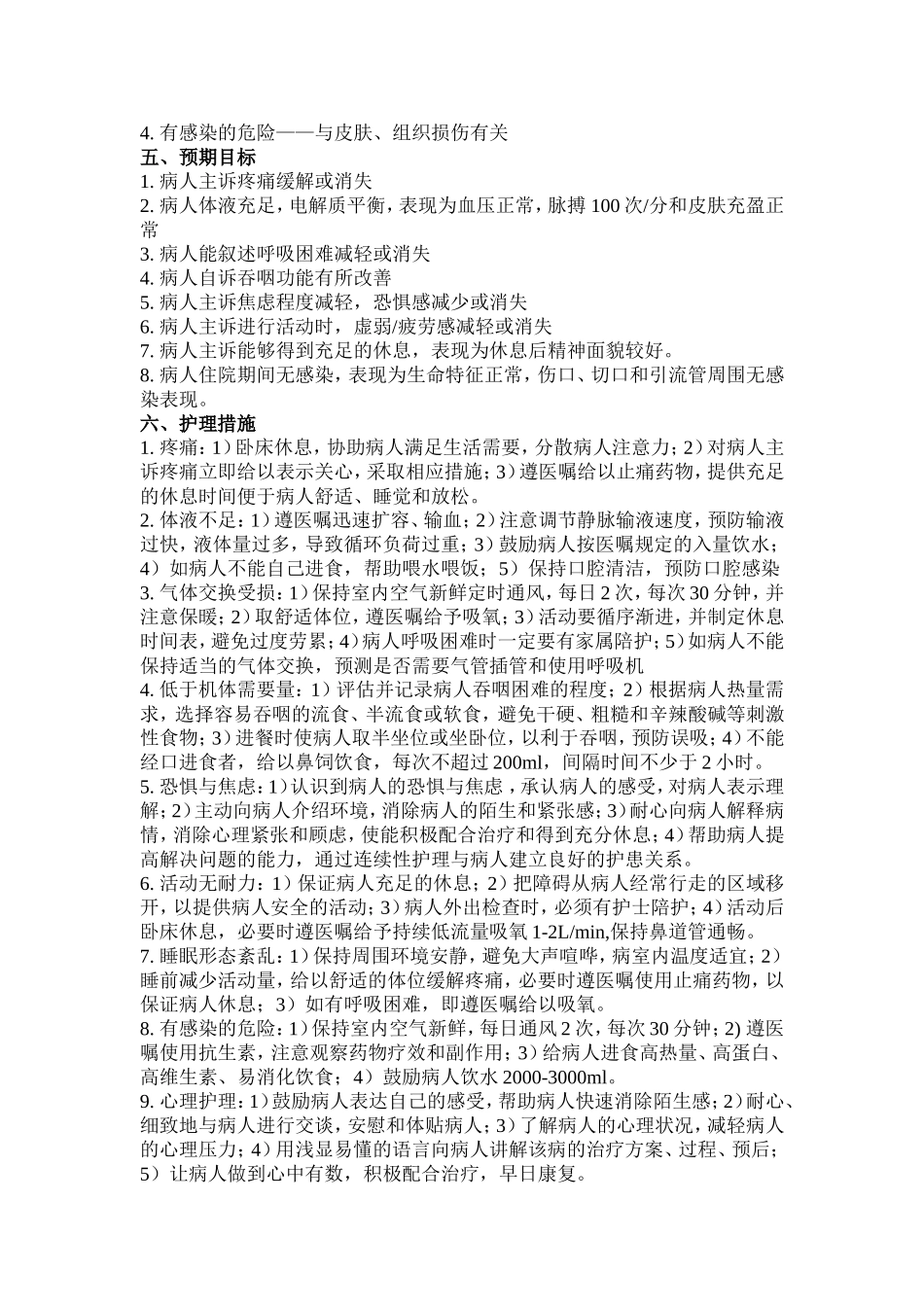 喉外伤的护理02_第3页