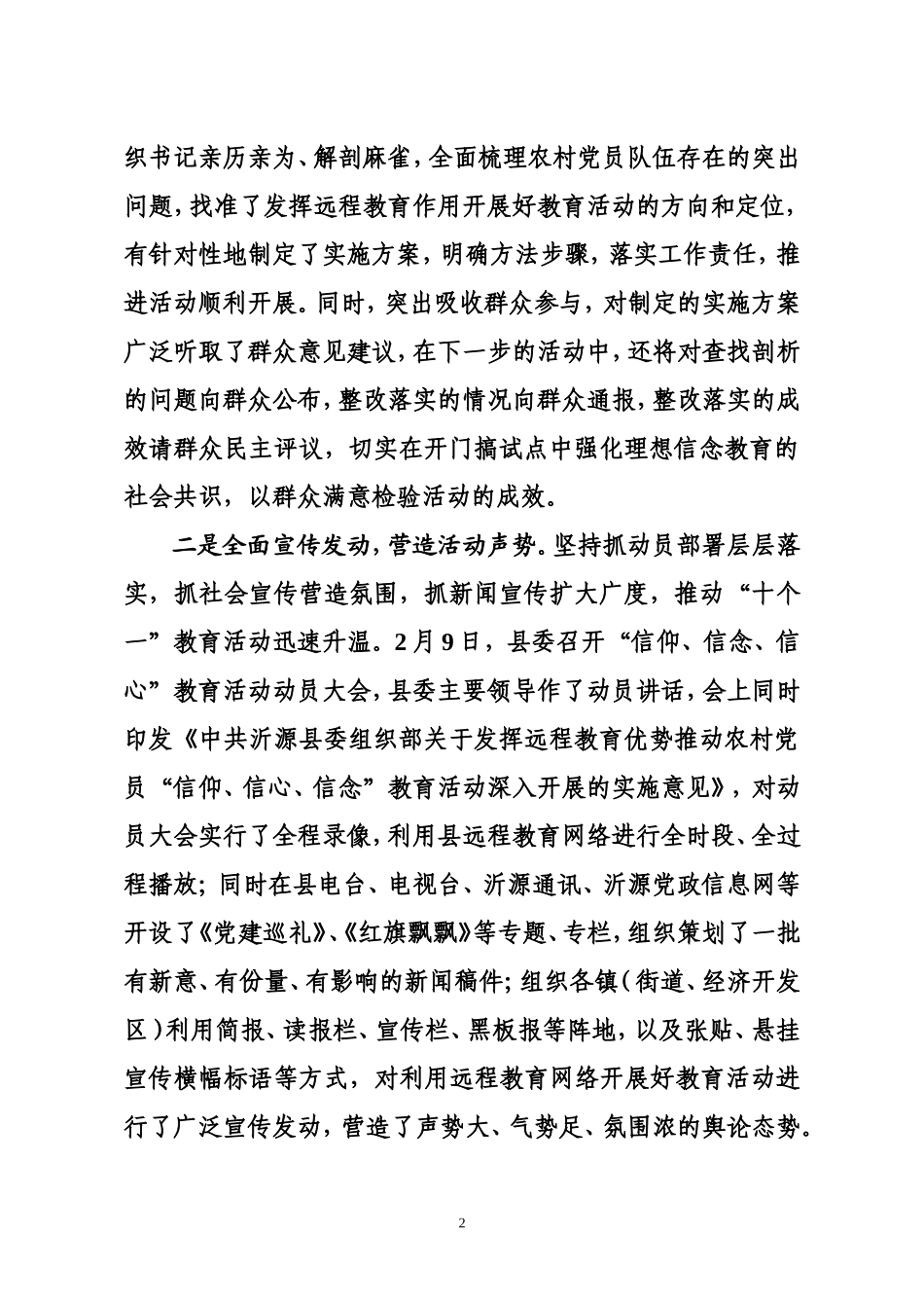 发挥红色高地远程教育优势_第2页