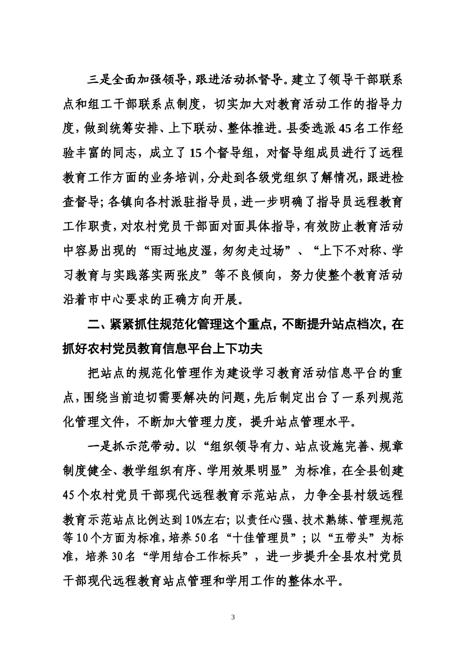 发挥红色高地远程教育优势_第3页