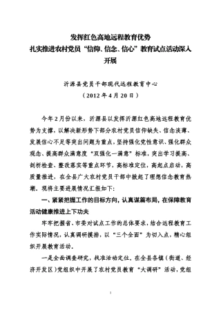 发挥红色高地远程教育优势