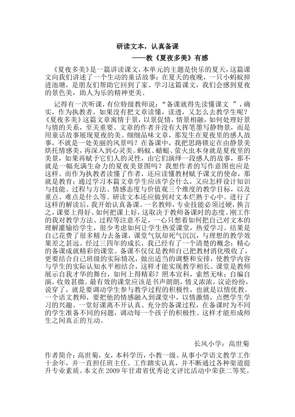 研读文本，认真备课_第1页