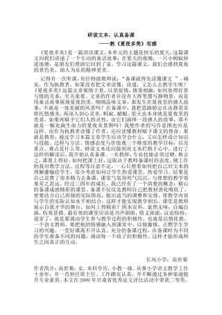 研读文本，认真备课