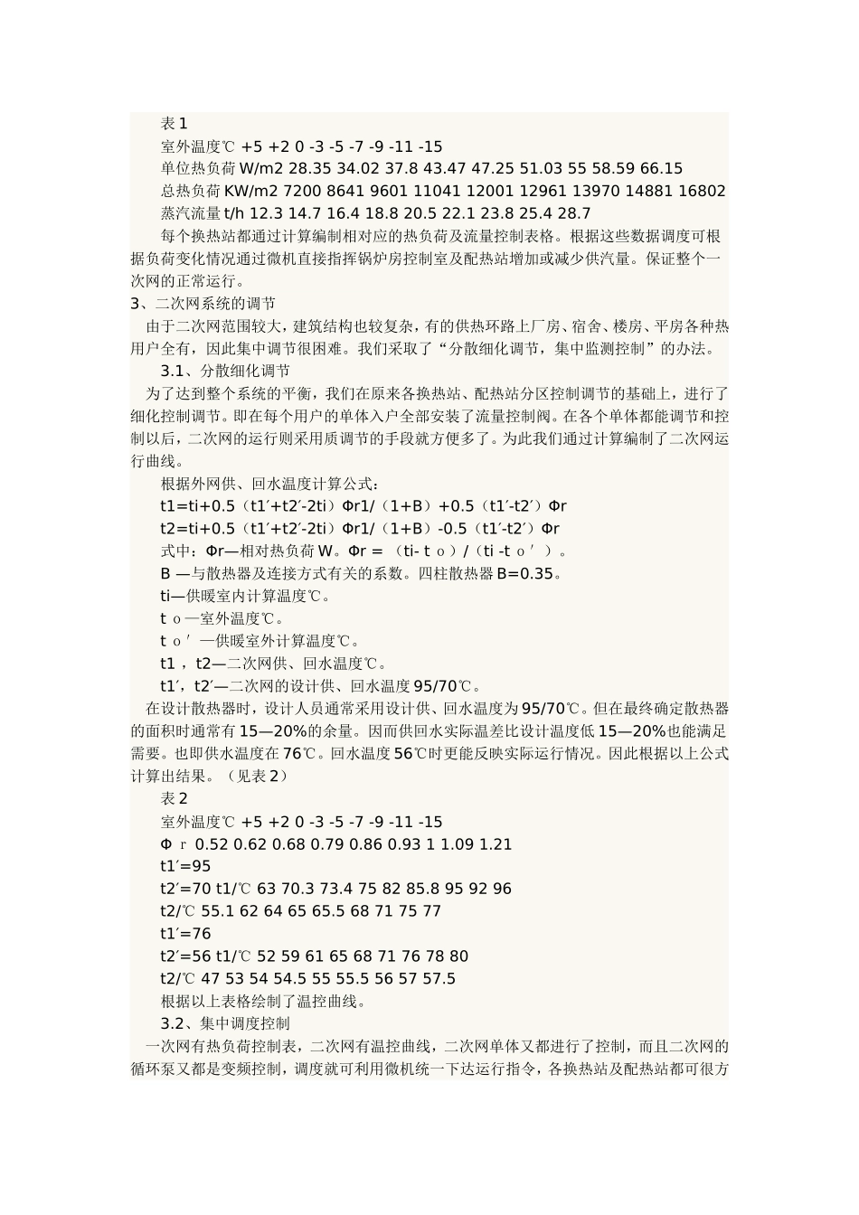 供热管网流量调节方式的探讨_第2页