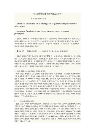 供热管网流量调节方式的探讨