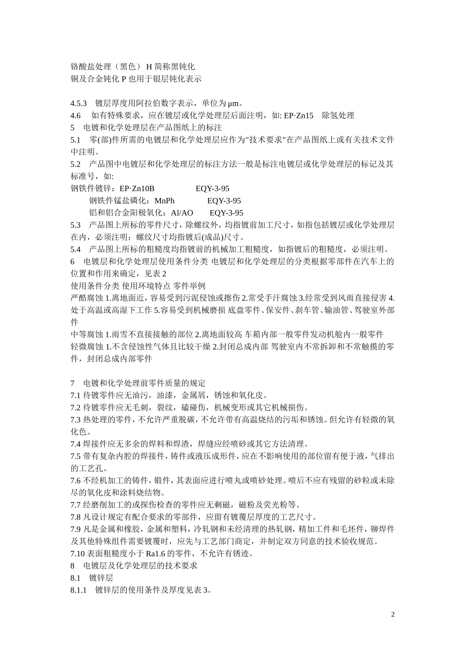 电镀方法资料(锌铬涂层)_第2页