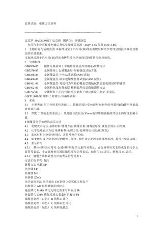 电镀方法资料(锌铬涂层)