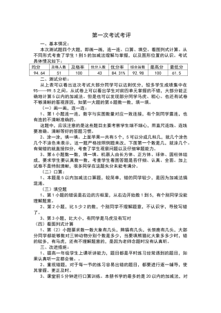 一（3）班成绩分析